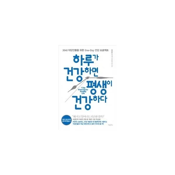 밀크북_2 하루가 건강하면 평생이 건강하다, One color | One Size@1