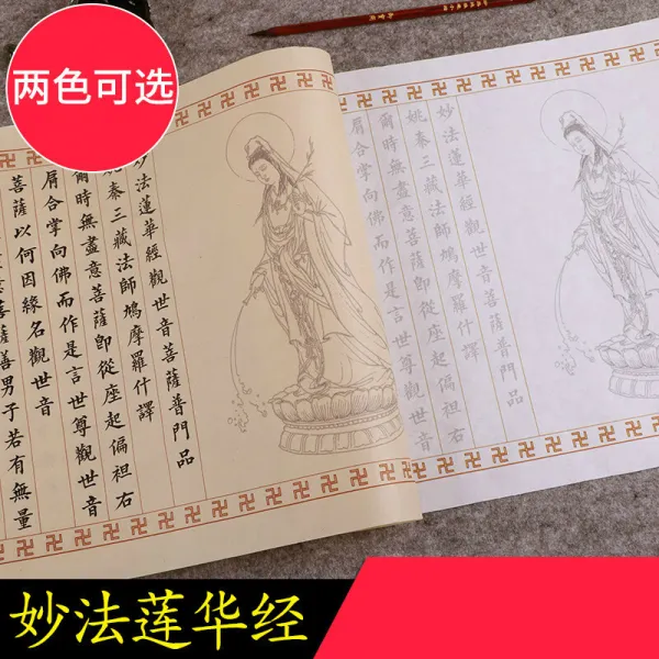 대승 묘법 연화 경 관음 보살 보 문관 품 초 경 법화 경 소 해서 체 붓 글씨 첩 손 으로 불경 경서 경서 경서 경서 경서 경서 지장 불 설 아미타경 지장 왕 본 경 불 설 아미타경 대회 세트