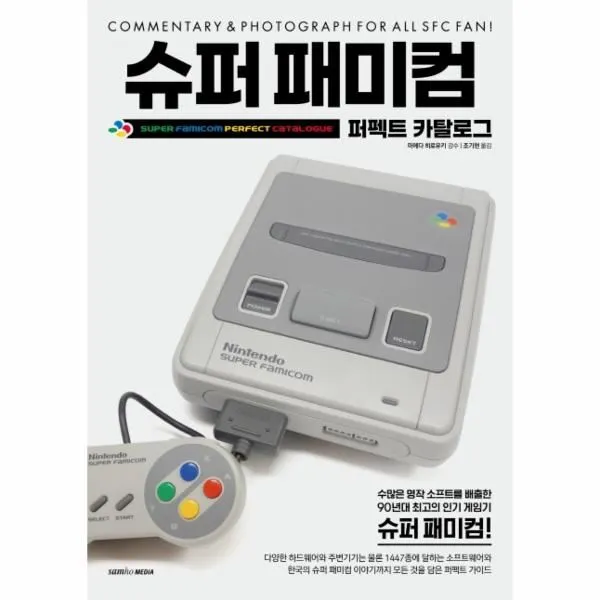 웅진북센 슈퍼 패미컴 퍼펙트 카탈로그 One Color | One Size@1