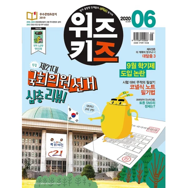 위즈키즈 (월간) 6월호 + [부록] 1. 위키 논술왕 챌린지북 2. 종이부록-미니 축구게임, 교원