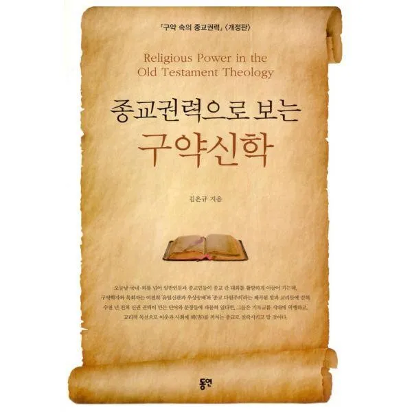 밀크북_2 종교권력으로 보는 구약신학, One color | One Size@1