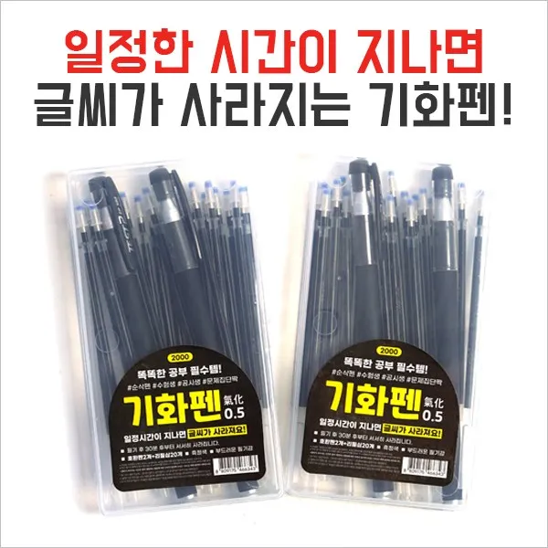 달콩팬시 시간이 지나면 글씨가 사라지는 기화펜