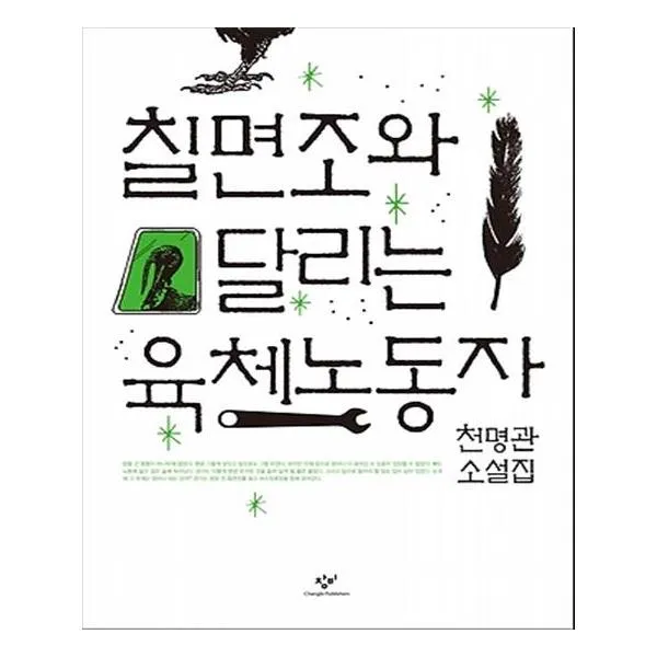칠면조와 달리는 육체노동자
