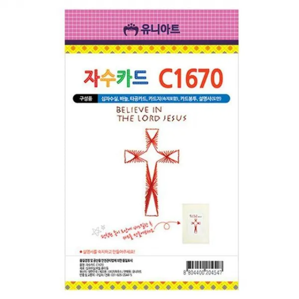 OMN455484자수카드 미술놀이 P0000FYQ C1670 공작 4500 만들기