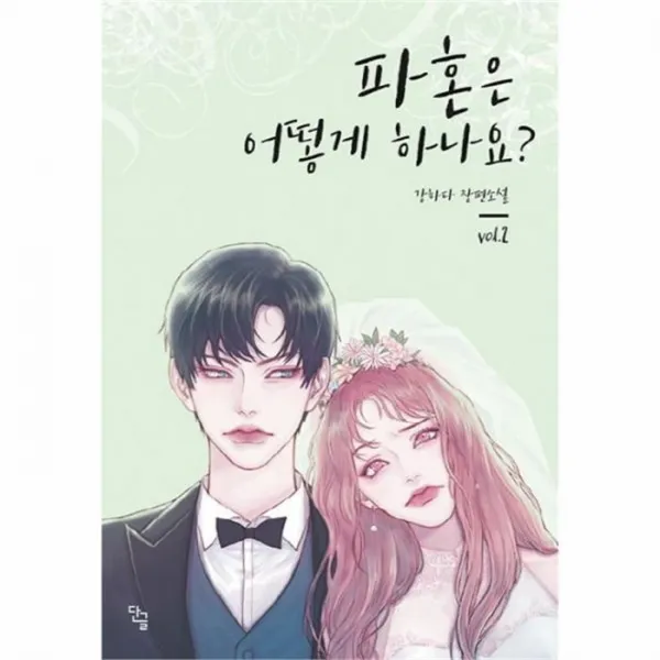 웅진북센 파혼은 어떻게 하나요 2, One color | One Size@1