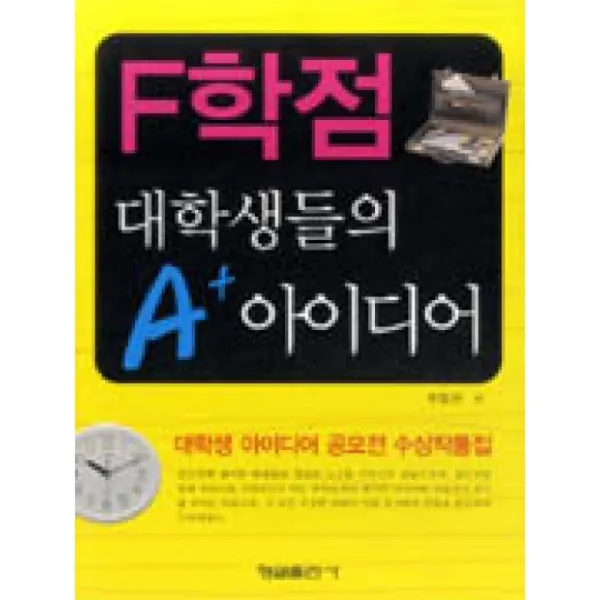 형설출판사 F학점 대학생들의 A+ 아이디어