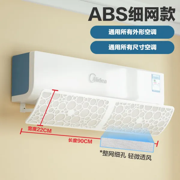 벽걸이 에어컨 바람막이 공기순환 윈드쉴드 에어컨 간접바람, ABS 수지 미세 메쉬 (고착 또는 펀칭이없는 범용 에어컨)