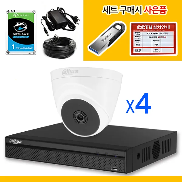  다후아 200만화소 가정용 4채널녹화기+돔카메라cctv 자가설치 풀세트 사은품증정 4채널 녹화기 1개 +돔 카메라 4개 +부자재세트