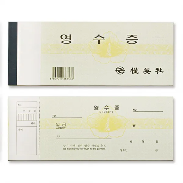 [SELIM] 고급영수증 근영사 ; 실용적 + ;예쁜 출금전표 거래명세표 거래명세서 연말정