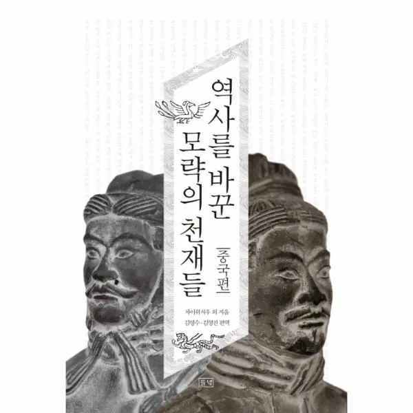 이노플리아 역사를 바꾼 모략의 천재들 중국편, One color | One Size@1