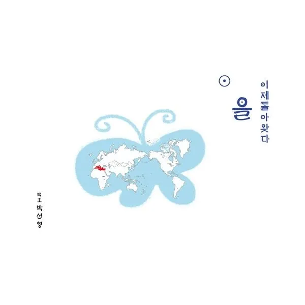 밀크북_2 이제 돌아왓다 을, One color | One Size@1