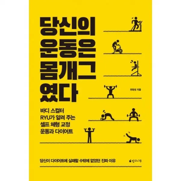 당신의 운동은 몸개그였다