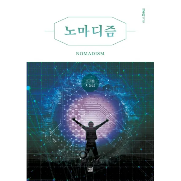 노마디즘:스마트시화집, 렛츠북