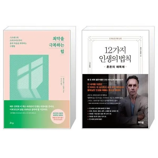 유니오니아시아 최악을 극복하는 힘 + 12가지 인생의 법칙 30만부 기념 에디션, [단일상품]