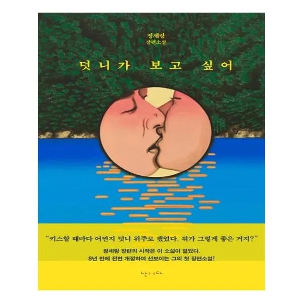 유니오니아시아 덧니가 보고 싶어, 단일상품 | 단일상품@1
