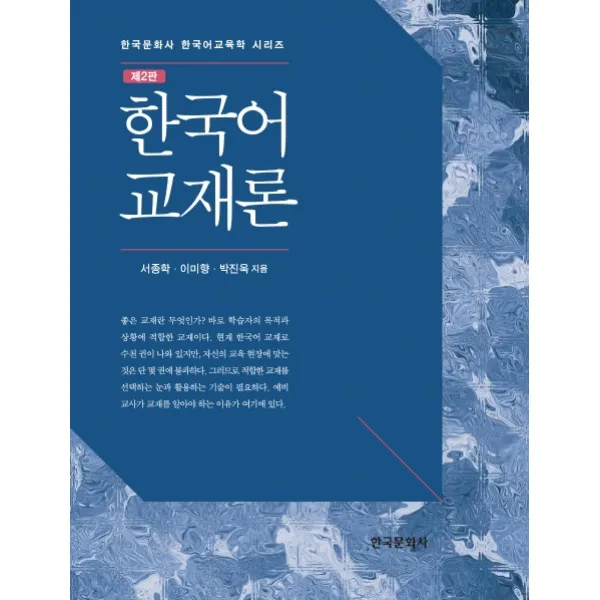 한국어 교재론, 한국문화사