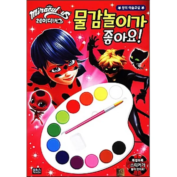 미라큘러스 레이디버그 물감놀이가 좋아요!, 은하수미디어