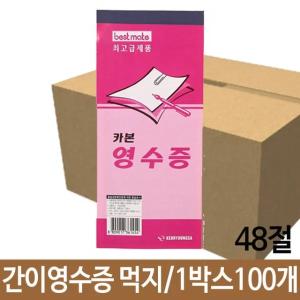 테이블세팅지 먹지 1박스100개 견적서 장부 복사용지 속지, 1개, 1개