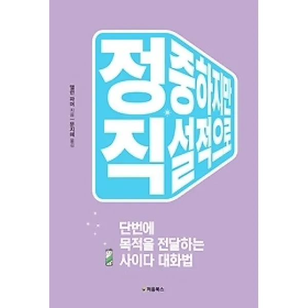 [개똥이네][중고-상] 정중하지만 직설적으로
