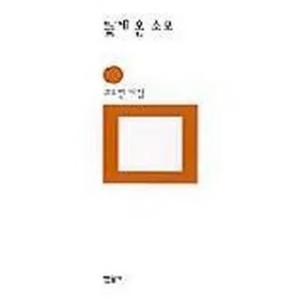늦게 온 소포, 민음사