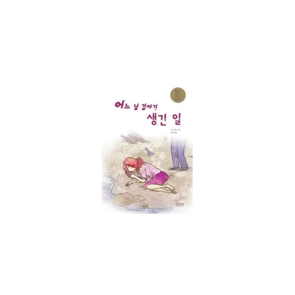 밀크북_2 어느날 갑자기 생긴 일, One color | One Size@1