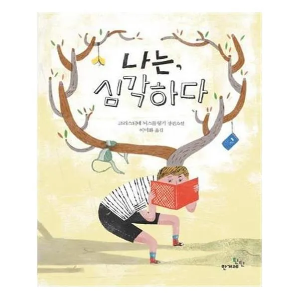 유니오니아시아 나는 심각하다