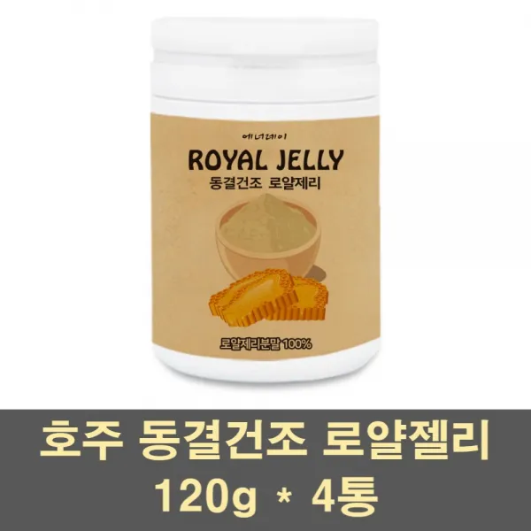 에너데이 로얄제리 분말 가루 파우더 차 동결건조 호주 로얄젤리 생로열젤리 여왕벌 먹이 100프로 대용량, 4통, 120g