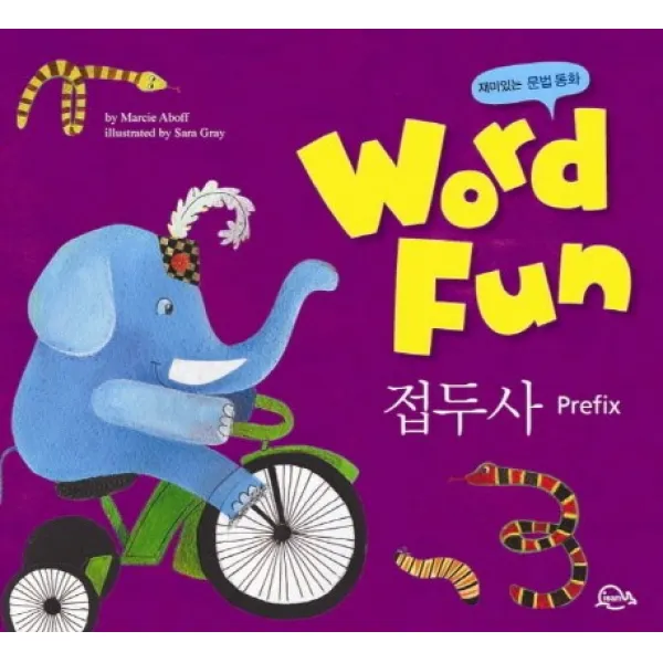 재미있는 문법동화 워드펀 Word Fun. 17: 접두사 (Prefix), 아이샘