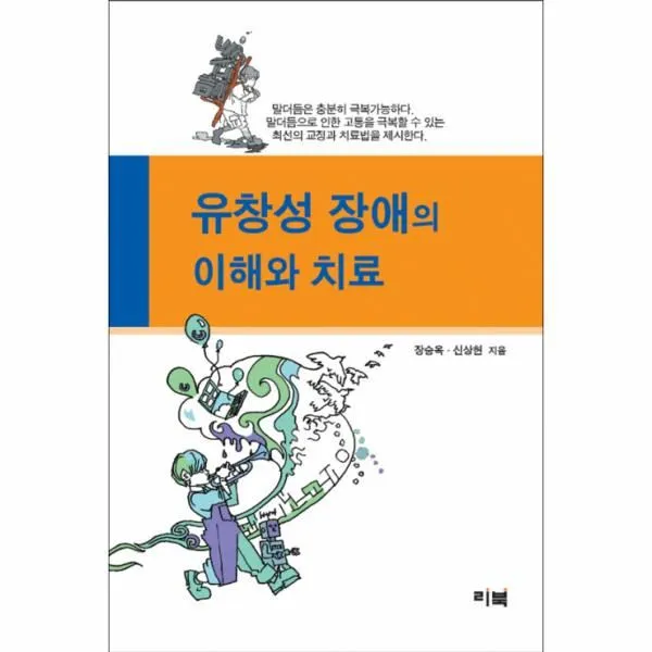이노플리아 유창성 장애의 이해와 치료, One color | One Size@1