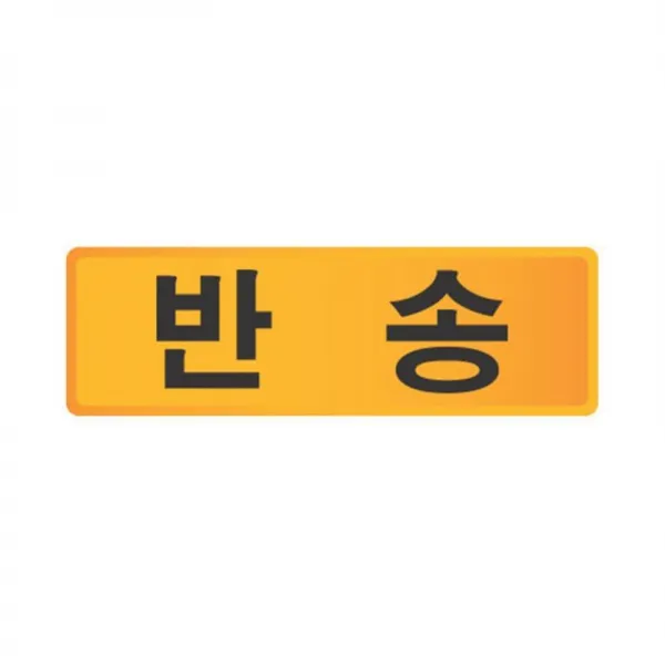 우편함 호수판 반송
