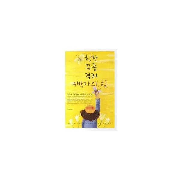 밀크북_2 칭찬 꾸중 격려 3박자의 힘, One color | One Size@1