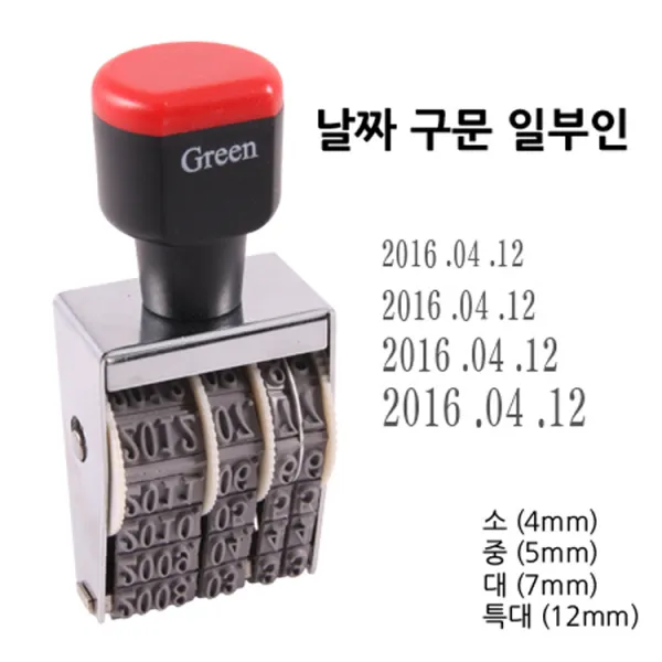 그린피앤에스 날짜구문 일부인 날짜도장 대 7mm, 단품