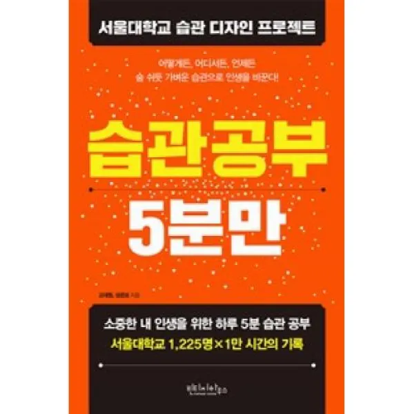 습관 공부 5분만 빈티지하우스 주 