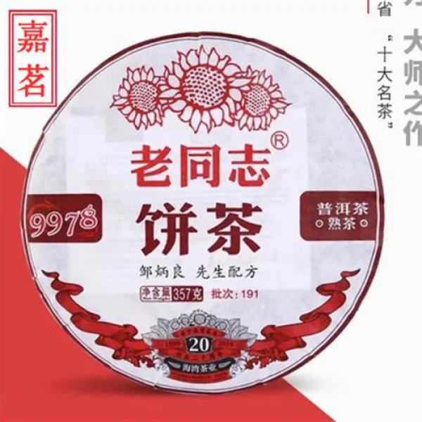 노동지 보이차 만노동지 보이숙차 9978 2019년 191차 357g 숙식 20주년 기념, 단일상품