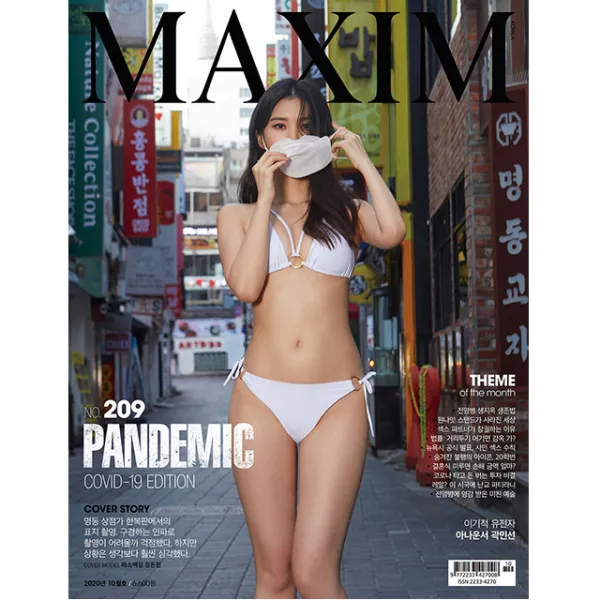 맥심 (MAXIM) 2020년 10월호 A형