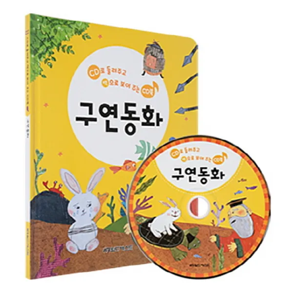 구연동화, 월드베스트