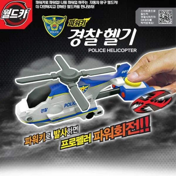 파워키 파워회전 경찰 헬리콥터 공항 비행장놀이 어린이헬기