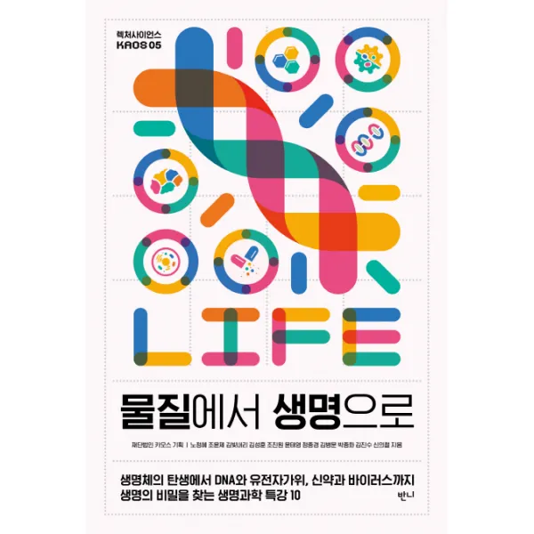 물질에서 생명으로, 반니