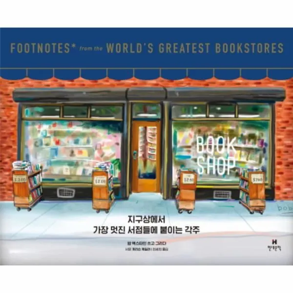 이노플리아 지구상에서 가장 멋진 서점들에 붙이는 각주, One color | One Size@1