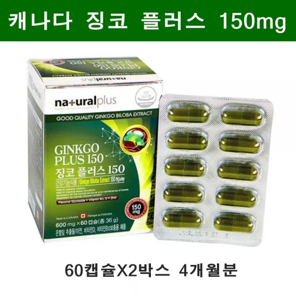캐나다 징코 플러스 은행잎 추출물 기억력 혈행 혈관 영양제 혈액순환 고함량 플라보놀 항산화 아연 비타민D 비타민B12 뇌영양제 수험생 부모님 기능성영양제 선물 추천, 60캡슐, 2set
