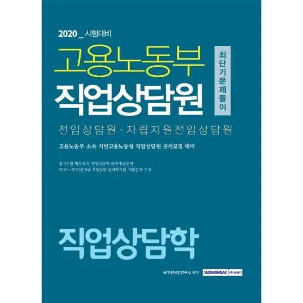 이노플리아 고용노동부직업상담원 최단기문제풀이 직업상담학전임상담원자립지원전임상담원 2020, One color | One Size@1