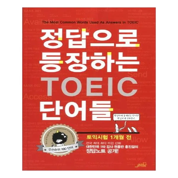 [Old Stairs(올드스테어스)] 정답으로 등장하는 TOEIC 단어들
