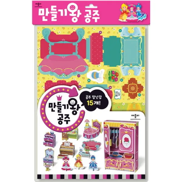 만들기왕 공주, 애플비북스