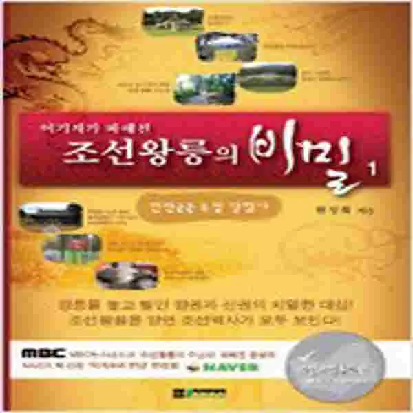 (중고) 여기자가 파헤친 조선왕릉의 비밀 1 (최상-솔지)