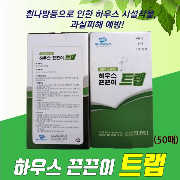 하우스 끈끈이 트랩 수량