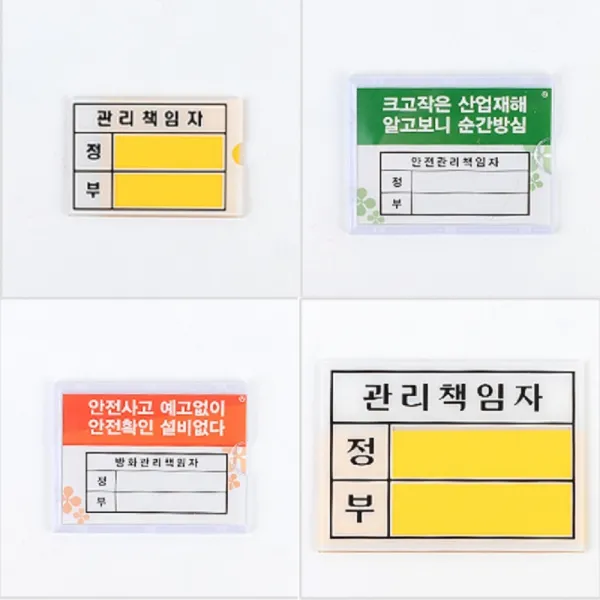 키알리 안전 방화 관리 책임자 표지판 안내판 팻말 스티커
