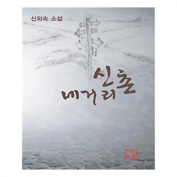 유니오니아시아 신촌 네거리