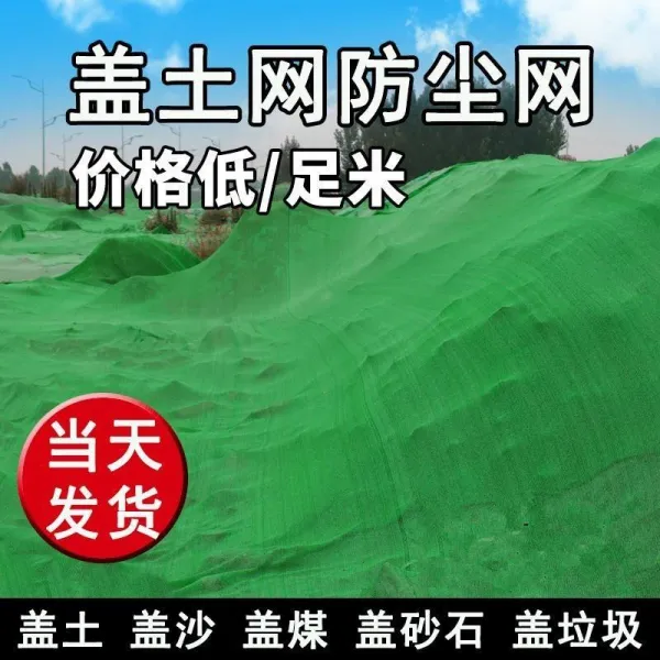 석탄망 뚜껑 누런색 공사장 녹화 에코 사용 네온그린 먼지 방지 6바늘 건축물 가리기 블랙 엎어지다, （6바늘 ）그린 8M *50M
