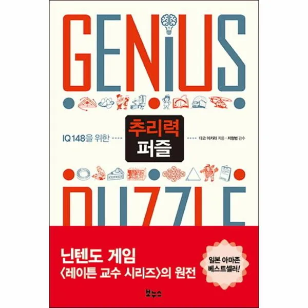 추리력퍼즐 Iq148을위한 