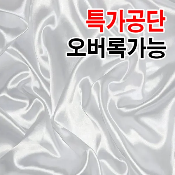 데코탑 특가공단천 백일상공단천 파티공단천 돌상 웨딩테이블보 대폭화이트공단